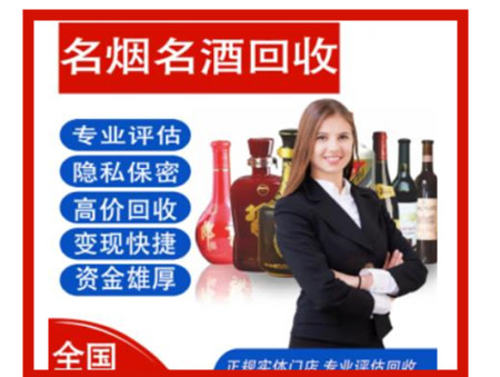 湖北附近回收烟酒哪家好